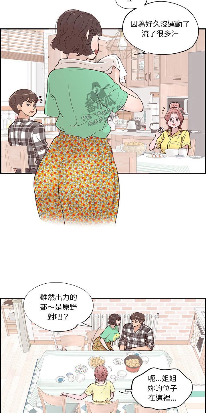 《原野爱李》第18章披萨 第4页