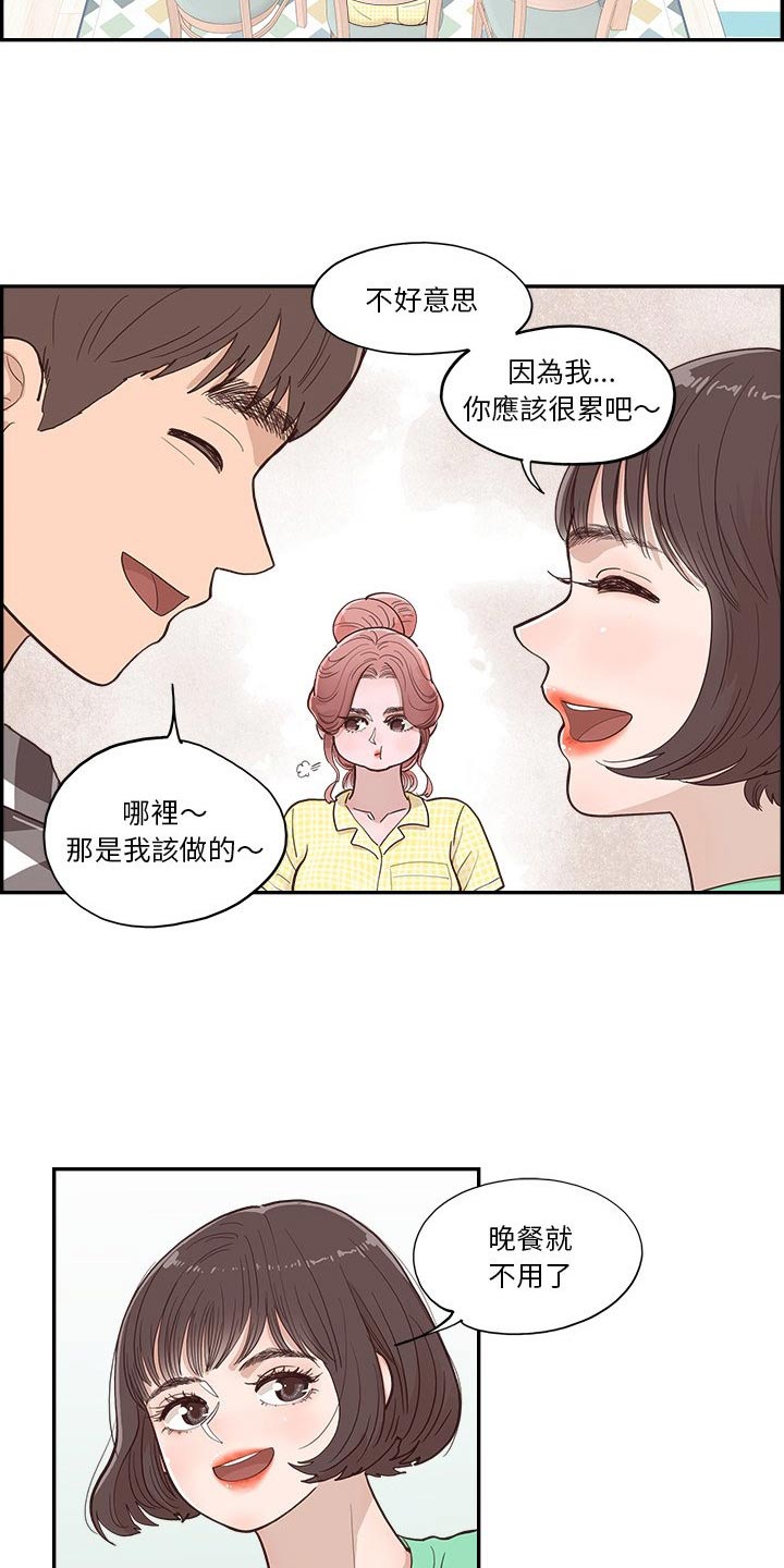 《原野爱李》第18章披萨 第5页