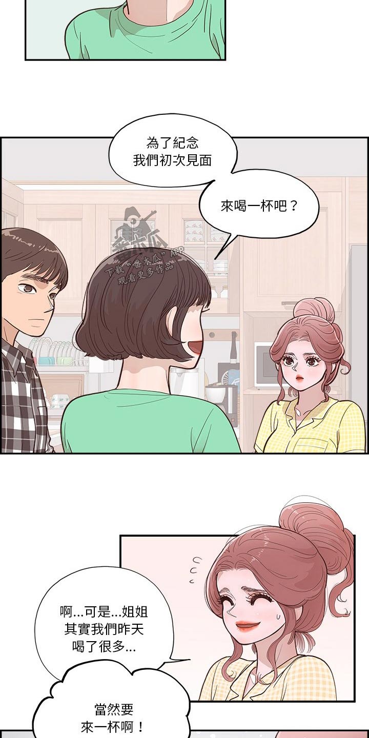 《原野爱李》第18章披萨 第6页