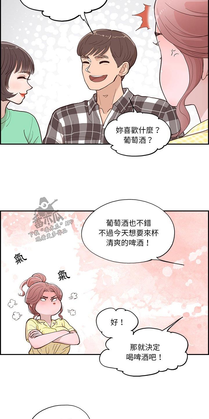 《原野爱李》第18章披萨 第7页