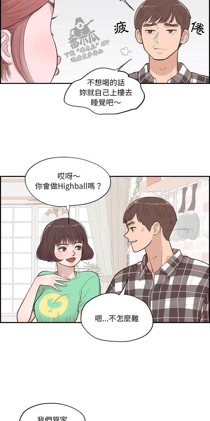 《原野爱李》第18章披萨 第9页