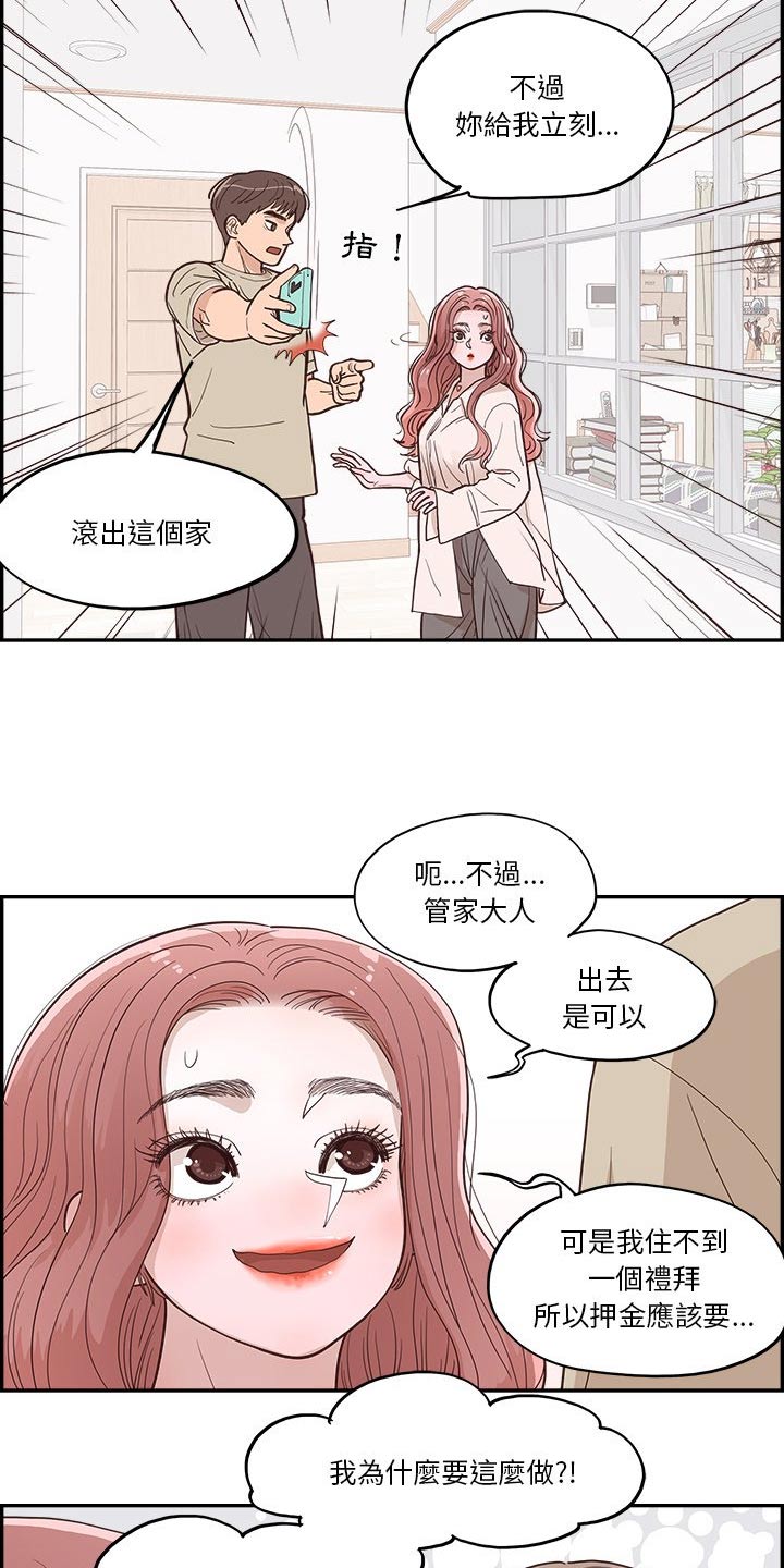 《原野爱李》第23章倒下 第11页