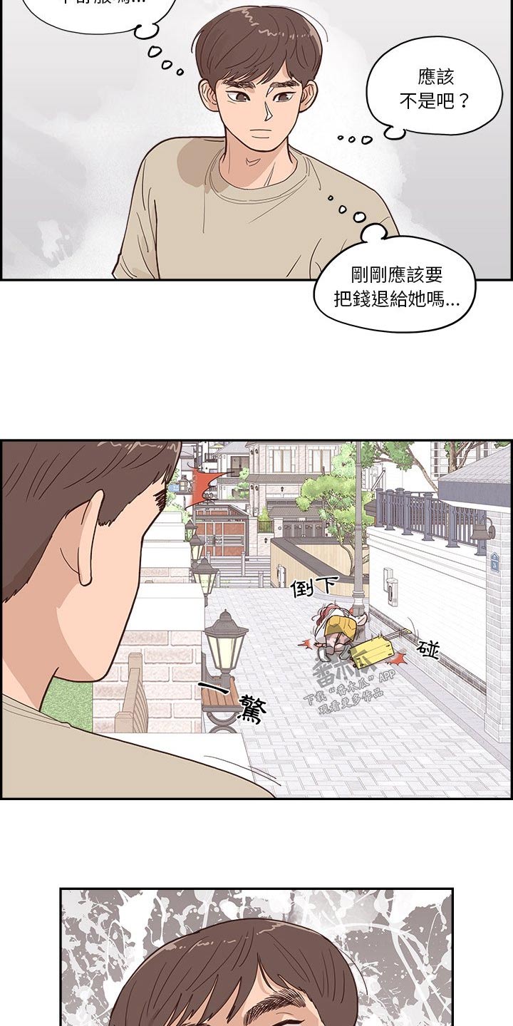 《原野爱李》第23章倒下 第15页