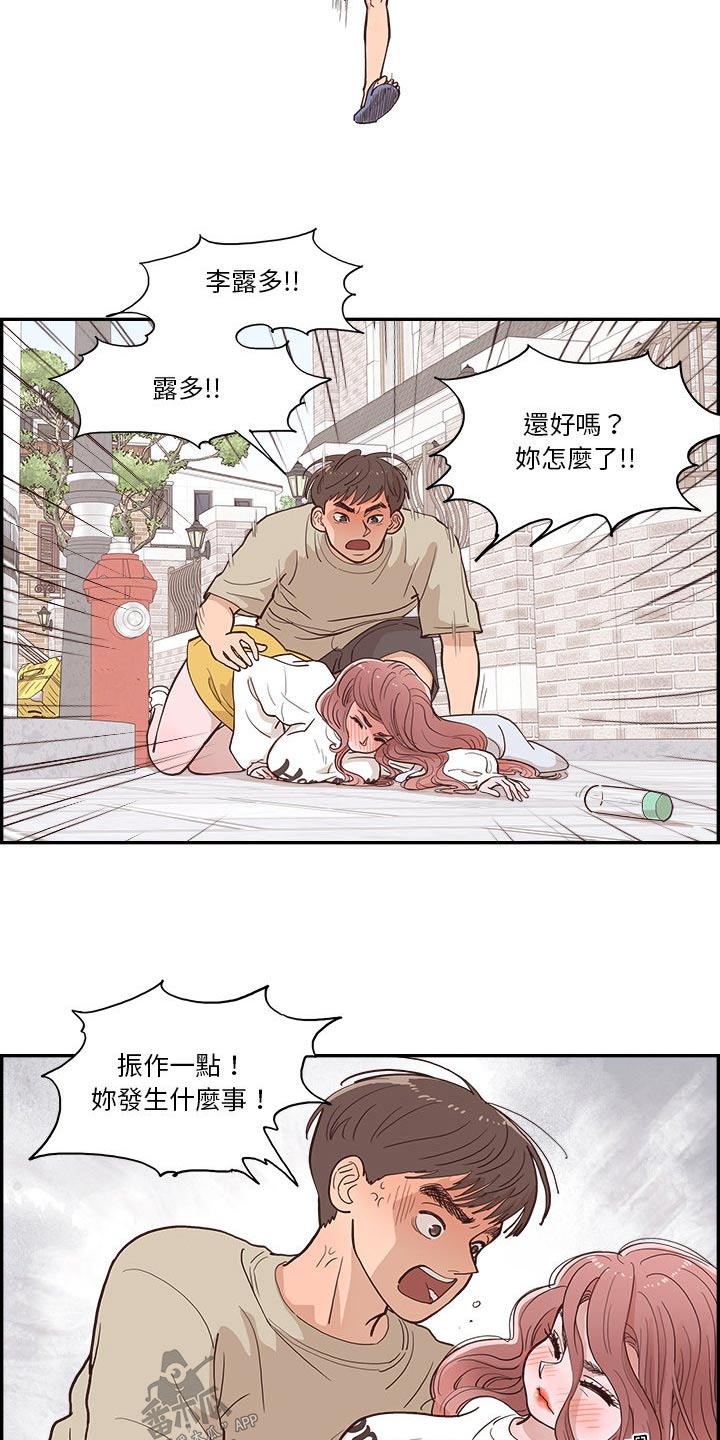 《原野爱李》第23章倒下 第17页