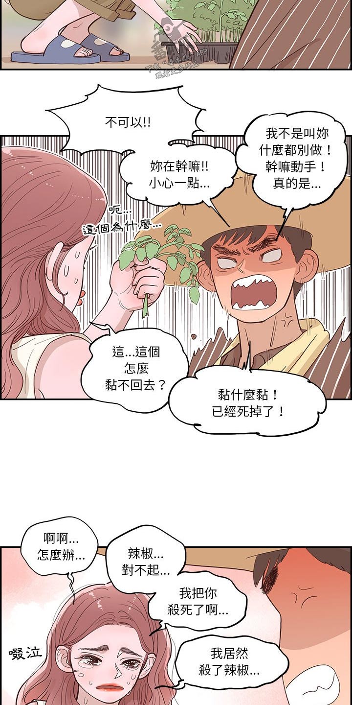 《原野爱李》第21章种植 第10页