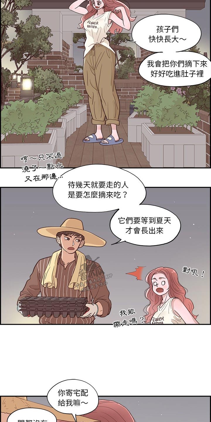 《原野爱李》第21章种植 第15页