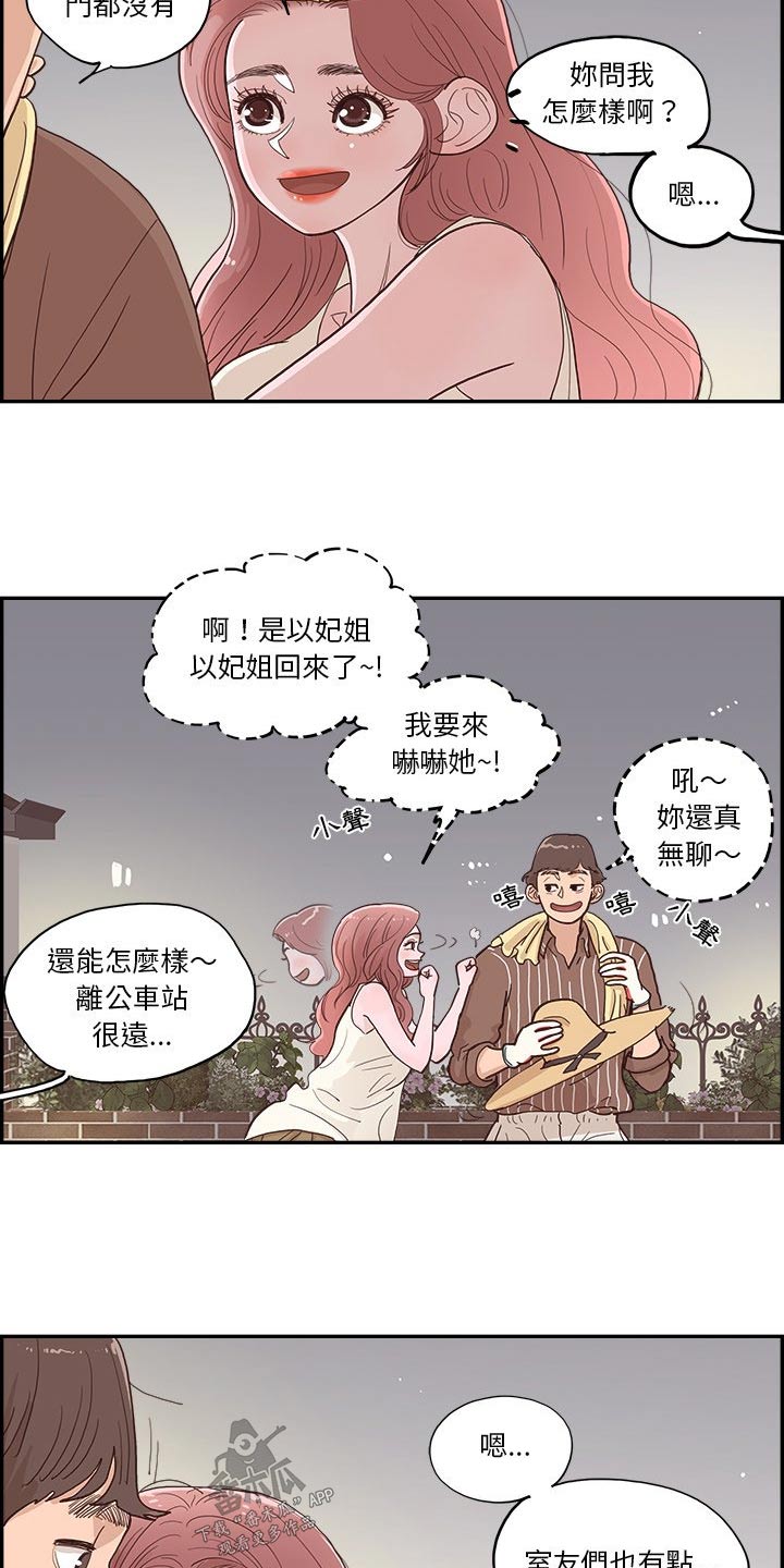 《原野爱李》第21章种植 第16页
