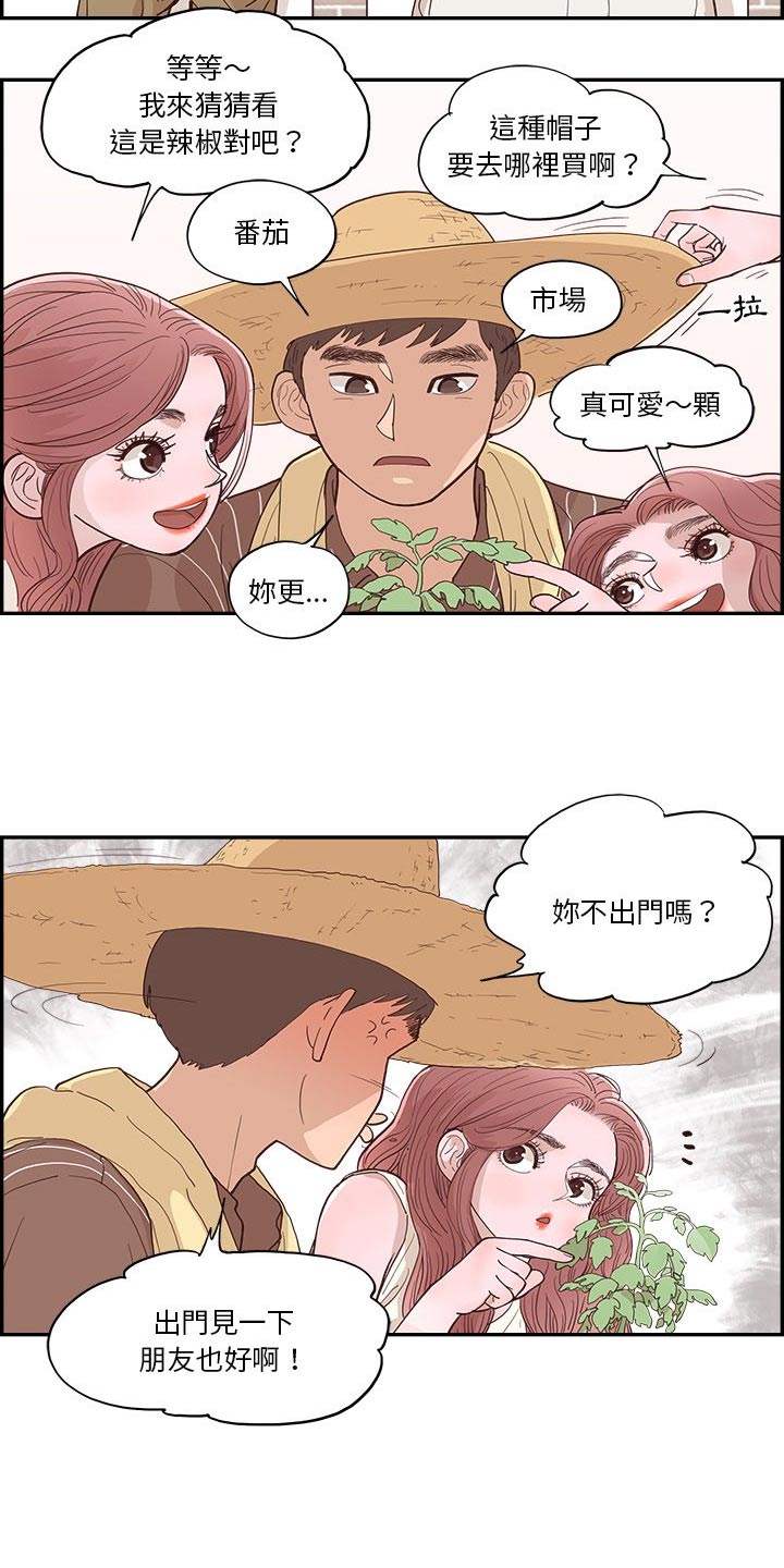 《原野爱李》第21章种植 第4页