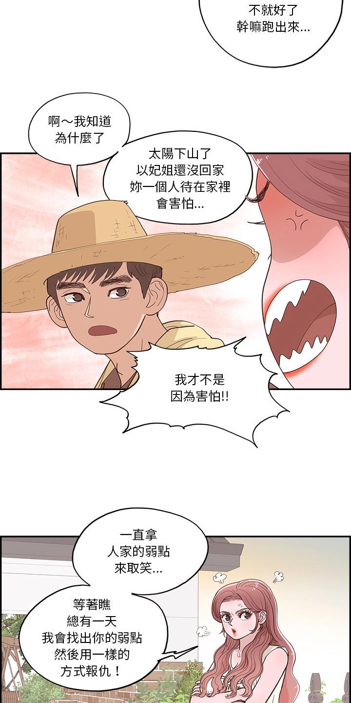《原野爱李》第21章种植 第6页