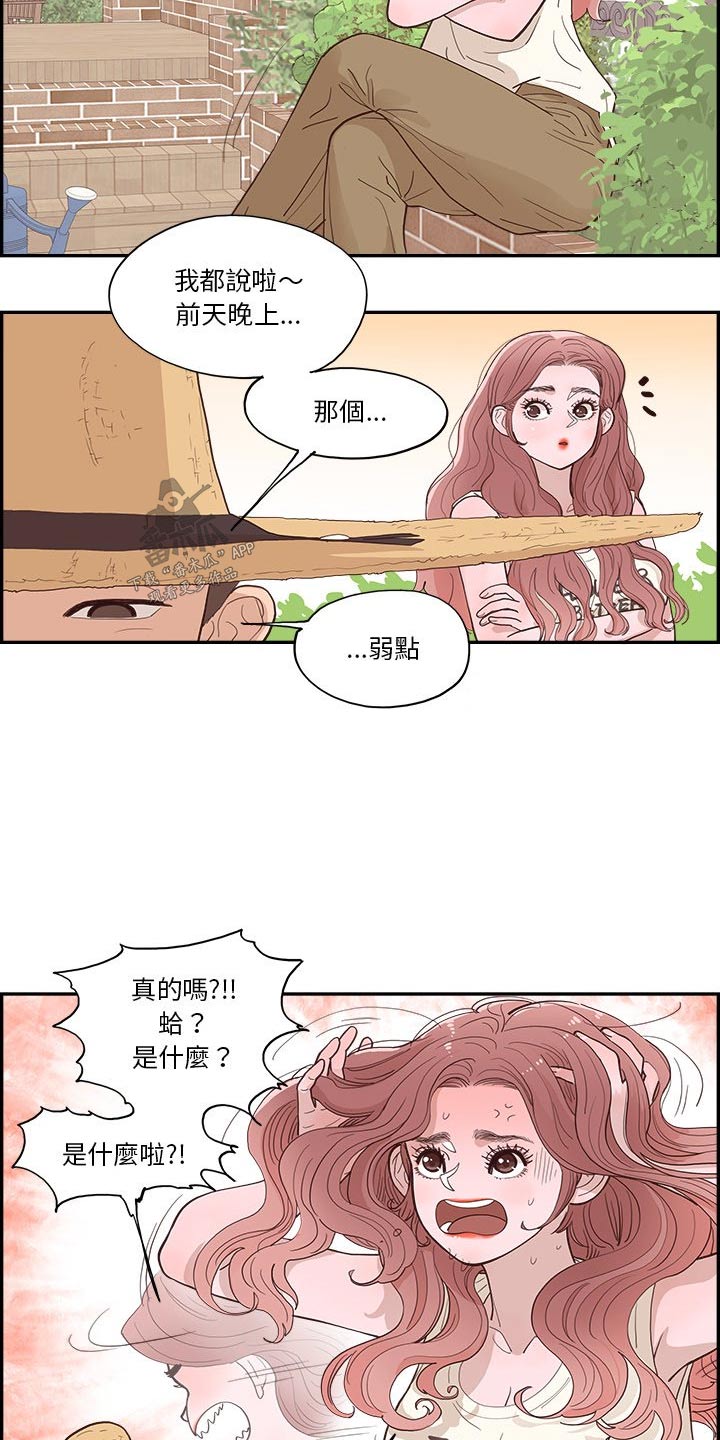《原野爱李》第21章种植 第7页