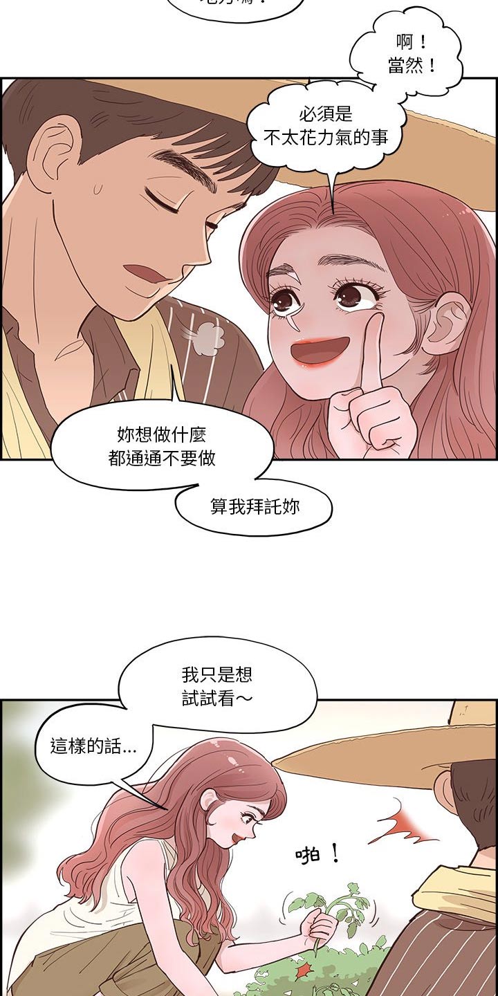 《原野爱李》第21章种植 第9页