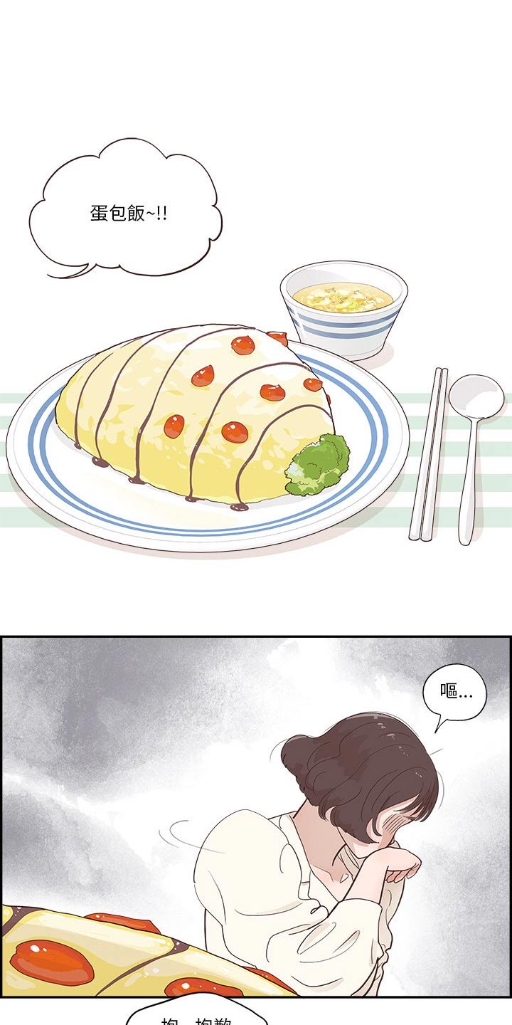 《原野爱李》第22章吵架 第10页
