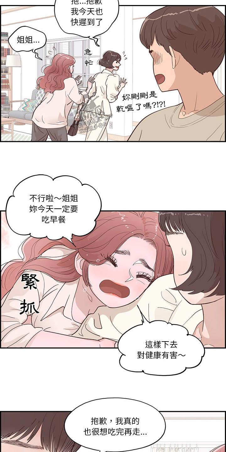 《原野爱李》第22章吵架 第11页