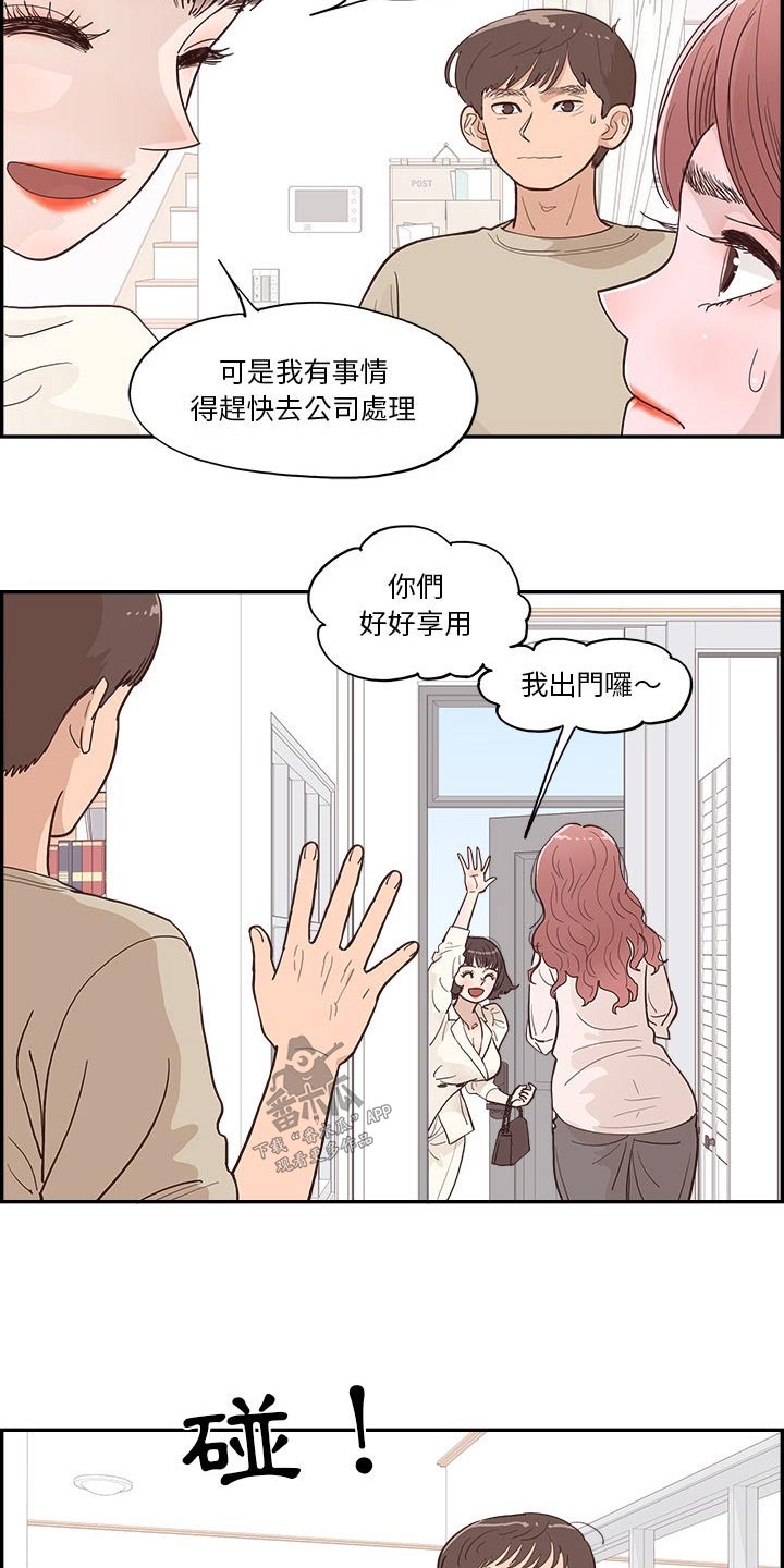 《原野爱李》第22章吵架 第12页