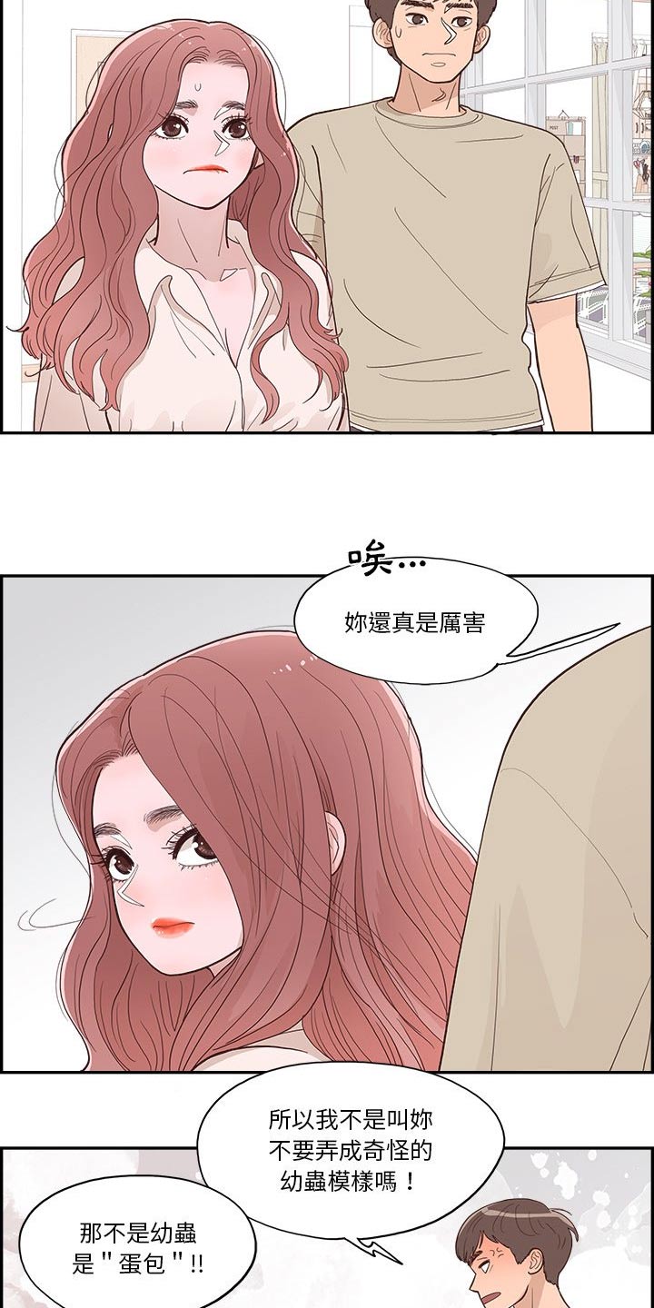 《原野爱李》第22章吵架 第13页