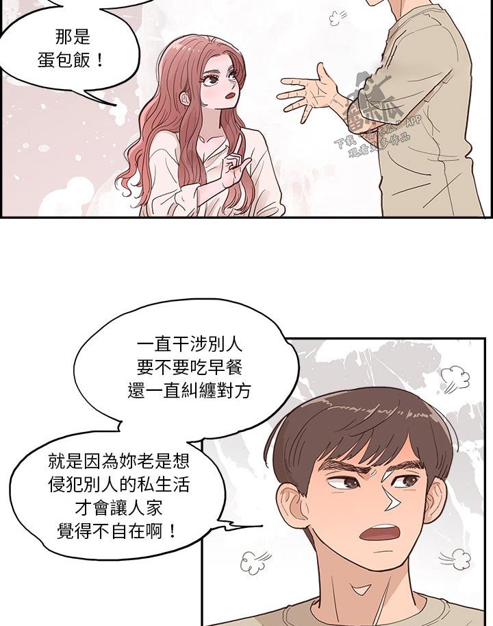 《原野爱李》第22章吵架 第14页