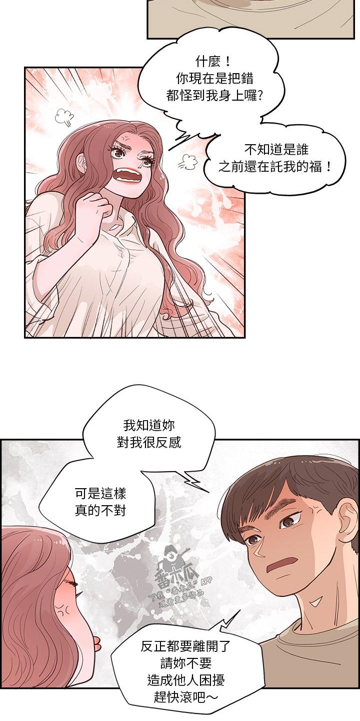 《原野爱李》第22章吵架 第15页