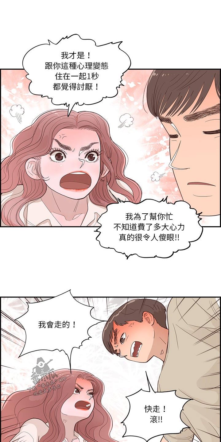 《原野爱李》第22章吵架 第16页