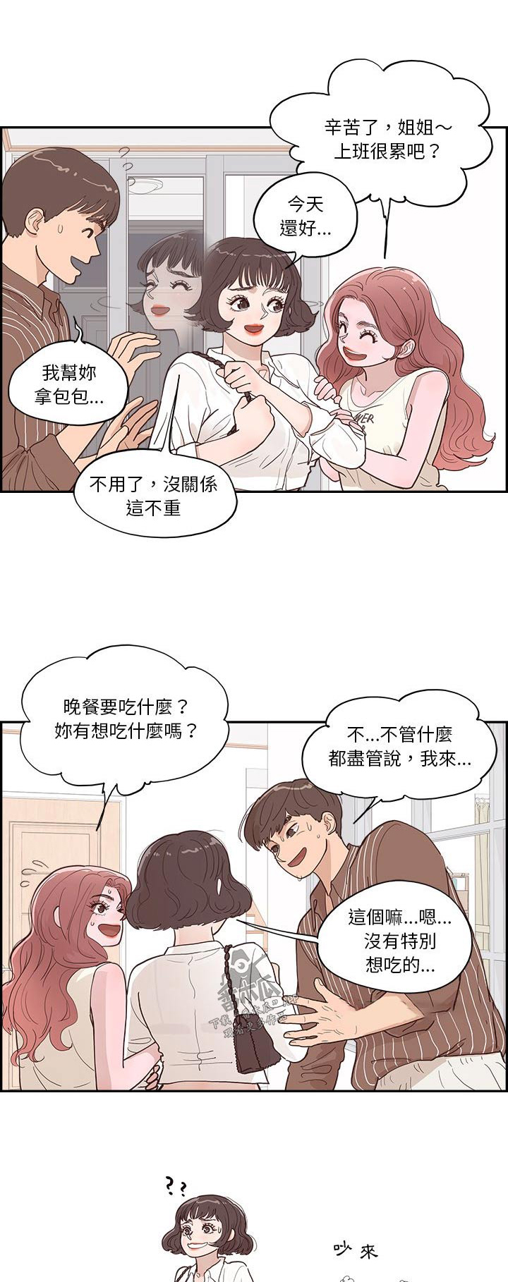 《原野爱李》第22章吵架 第1页