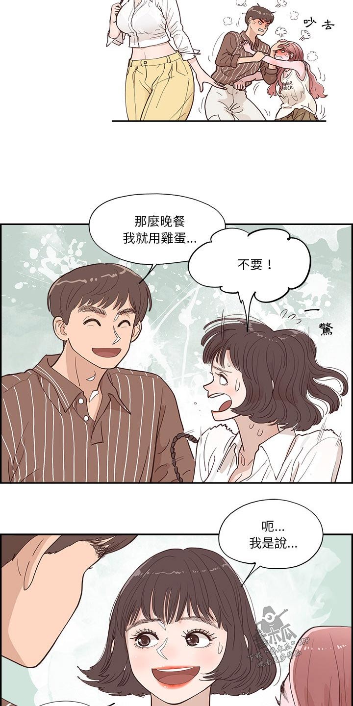 《原野爱李》第22章吵架 第2页