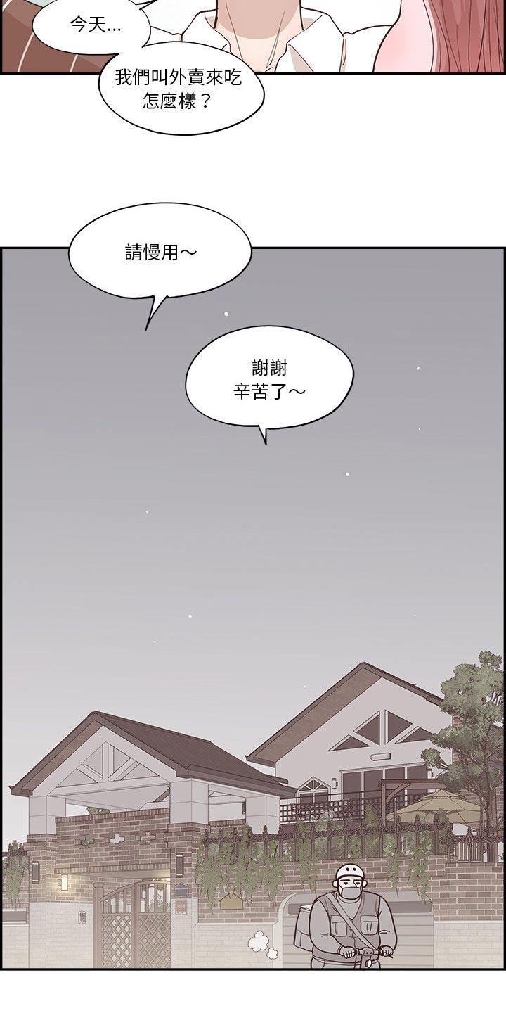 《原野爱李》第22章吵架 第3页