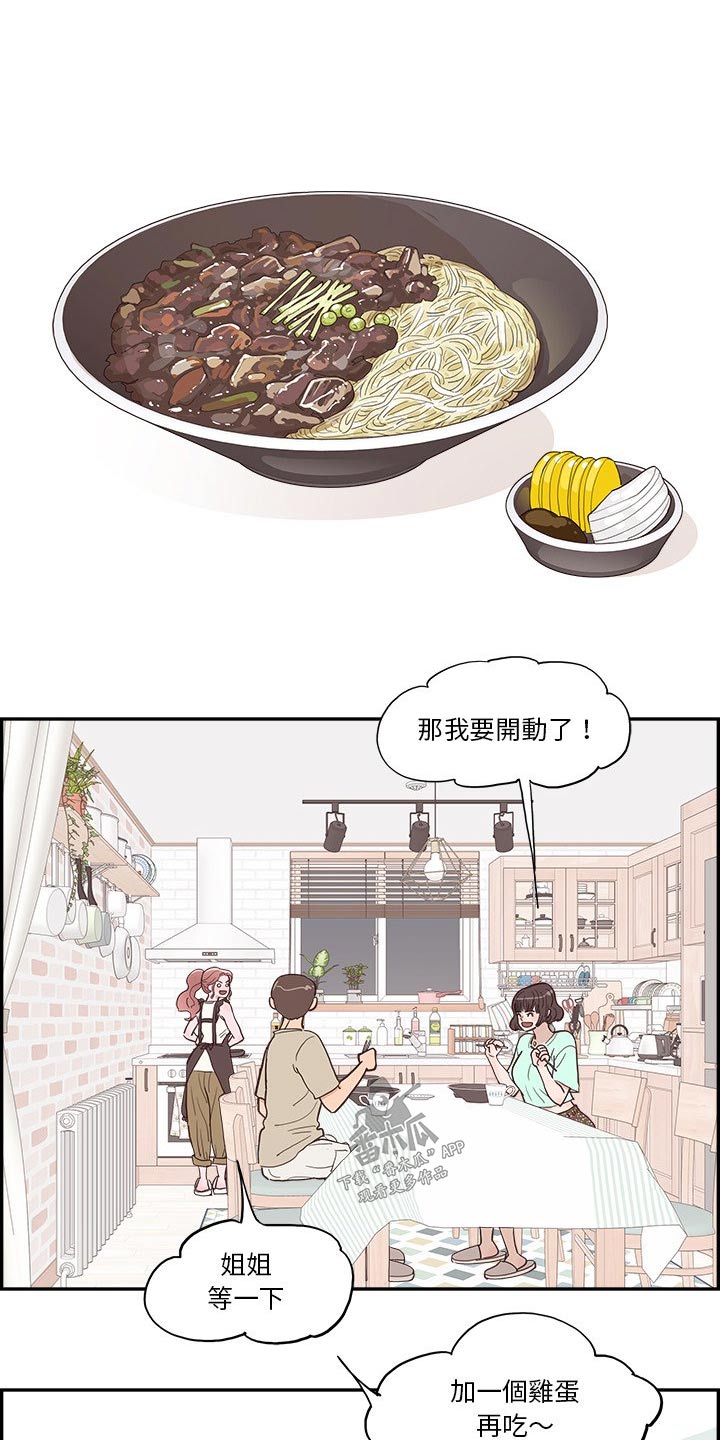 《原野爱李》第22章吵架 第4页