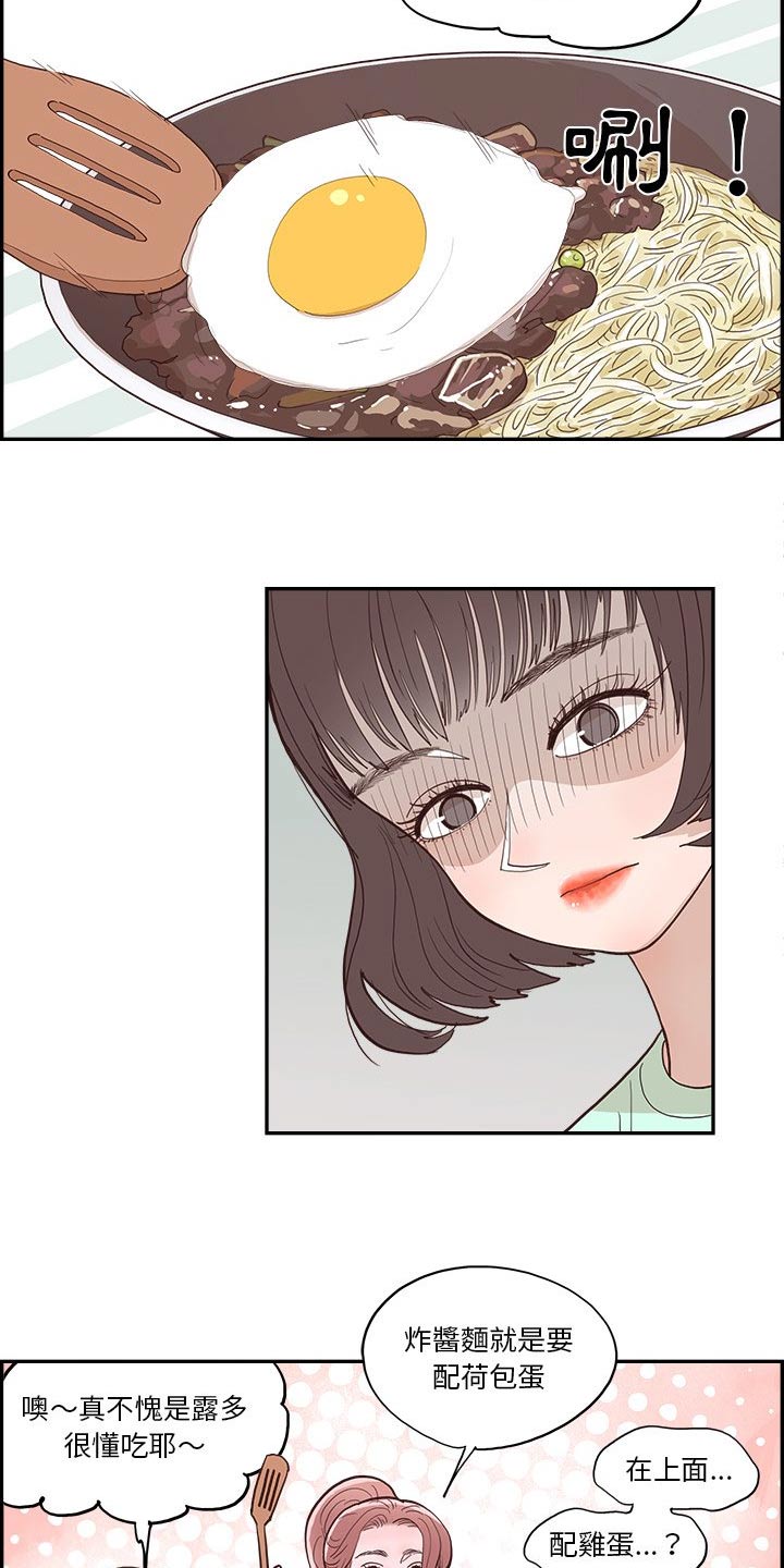 《原野爱李》第22章吵架 第5页