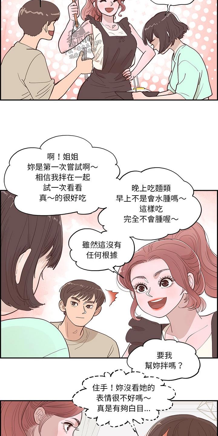 《原野爱李》第22章吵架 第6页