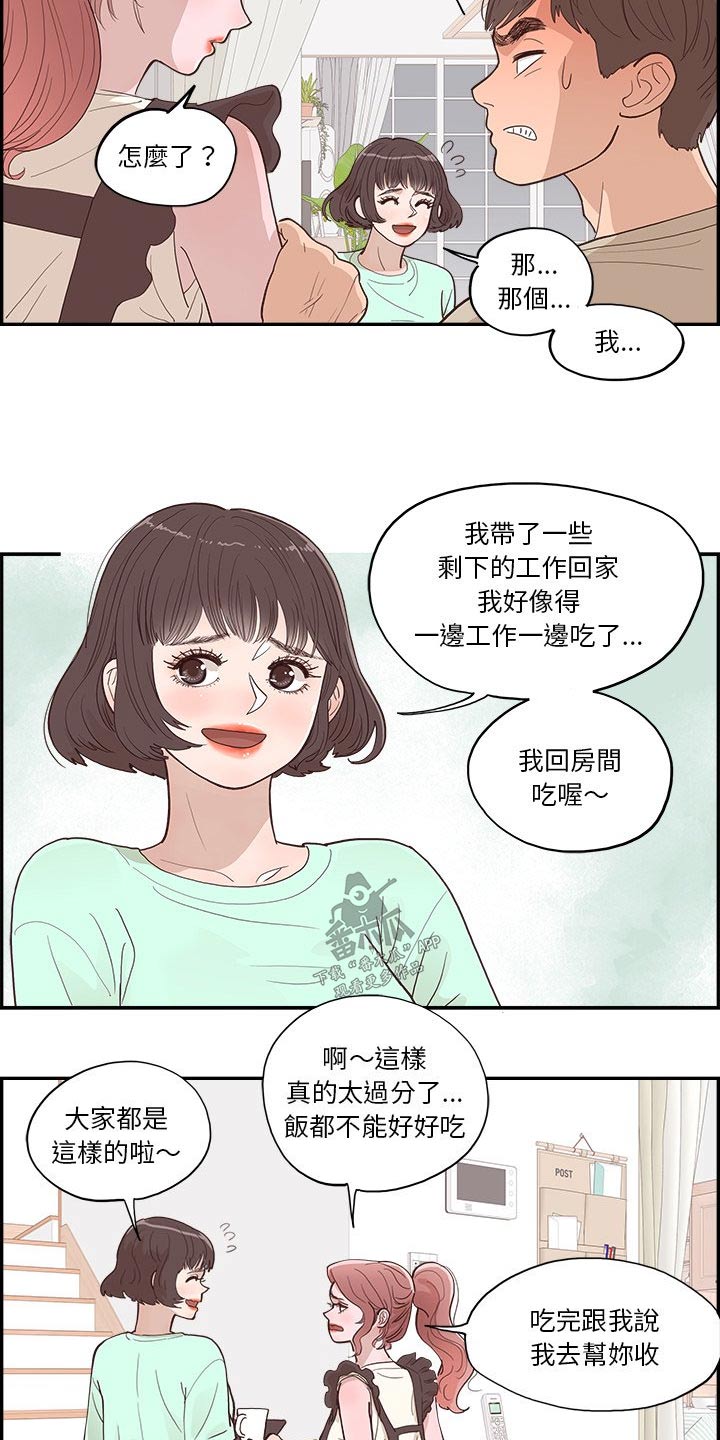 《原野爱李》第22章吵架 第7页