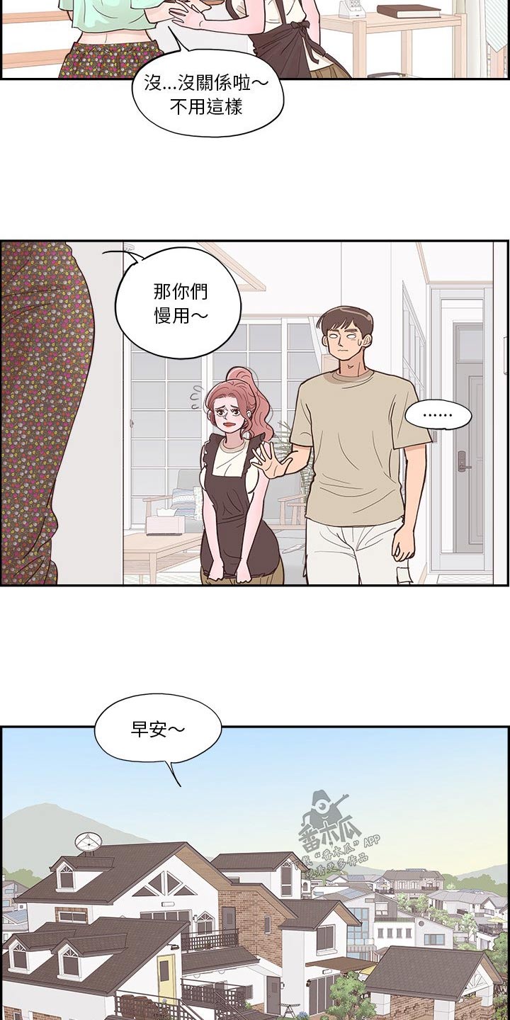 《原野爱李》第22章吵架 第8页