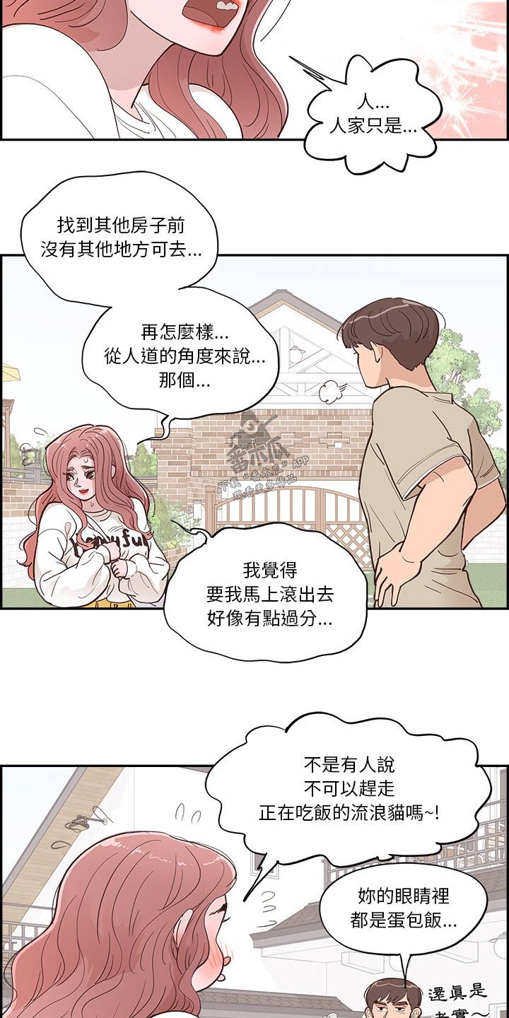 《原野爱李》第24章美食 第11页