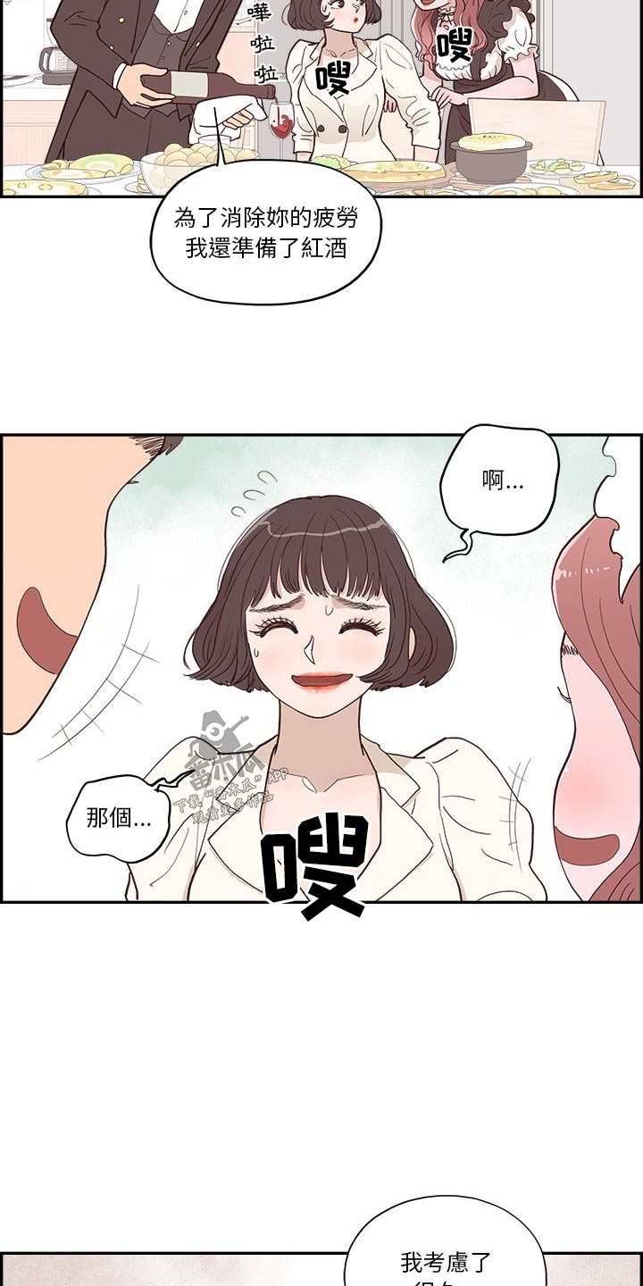 《原野爱李》第24章美食 第16页