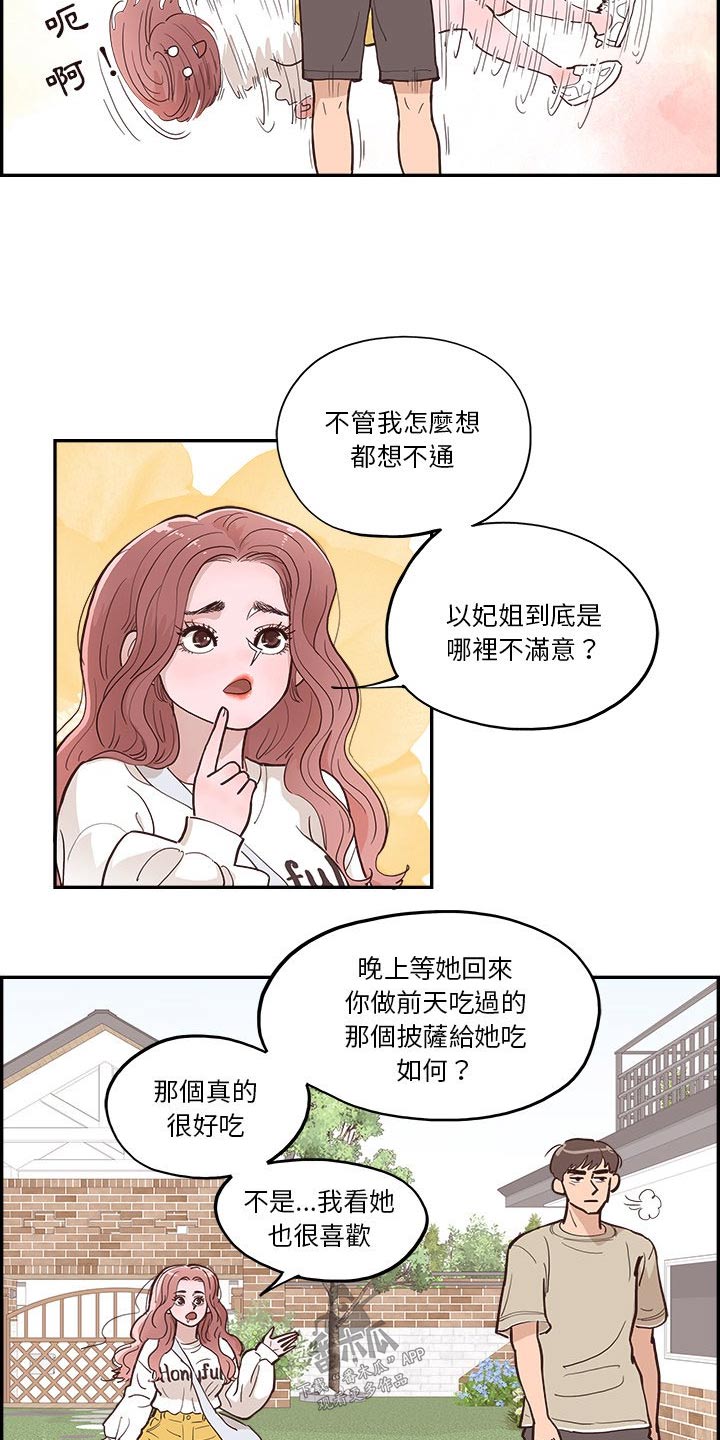 《原野爱李》第24章美食 第8页