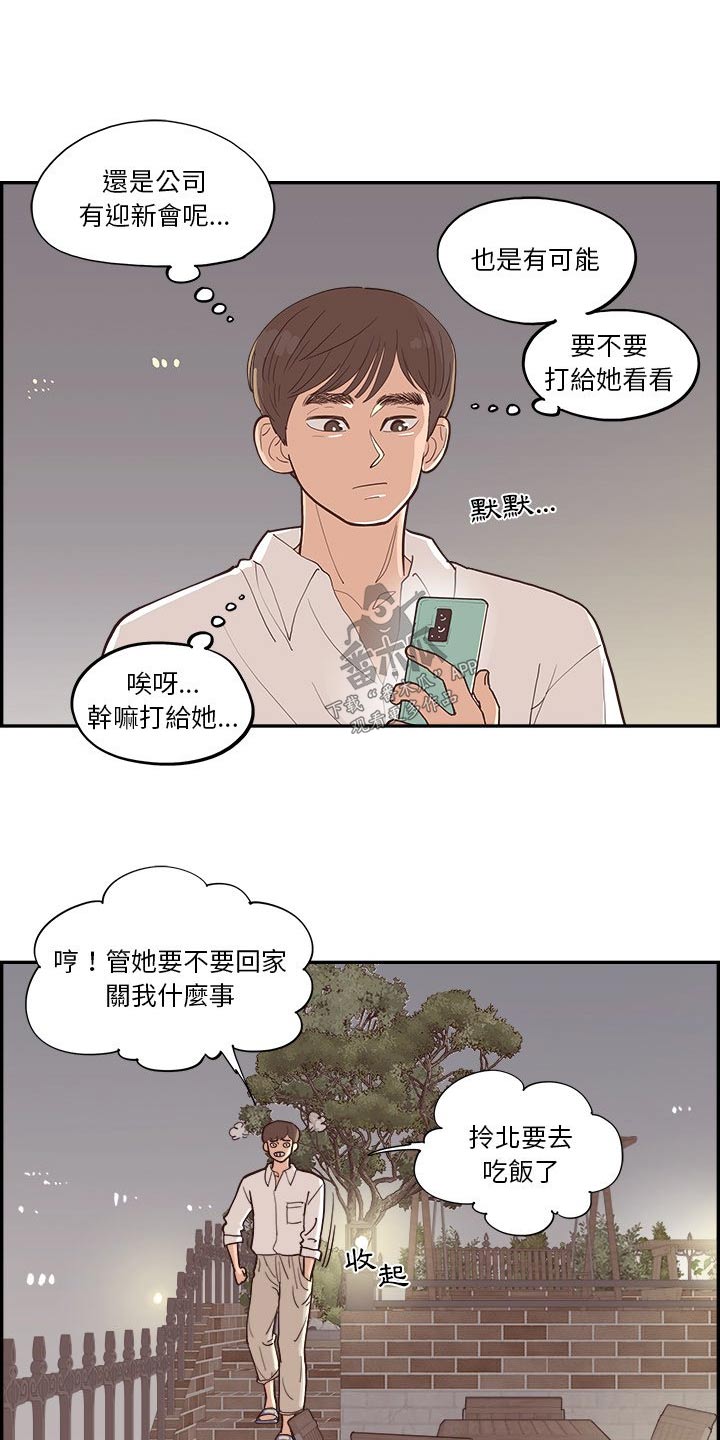 《原野爱李》第28章第一天上班 第10页