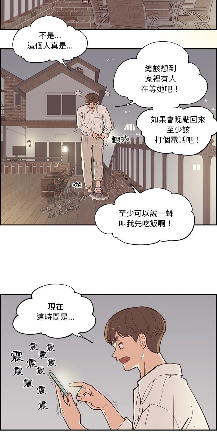 《原野爱李》第28章第一天上班 第11页