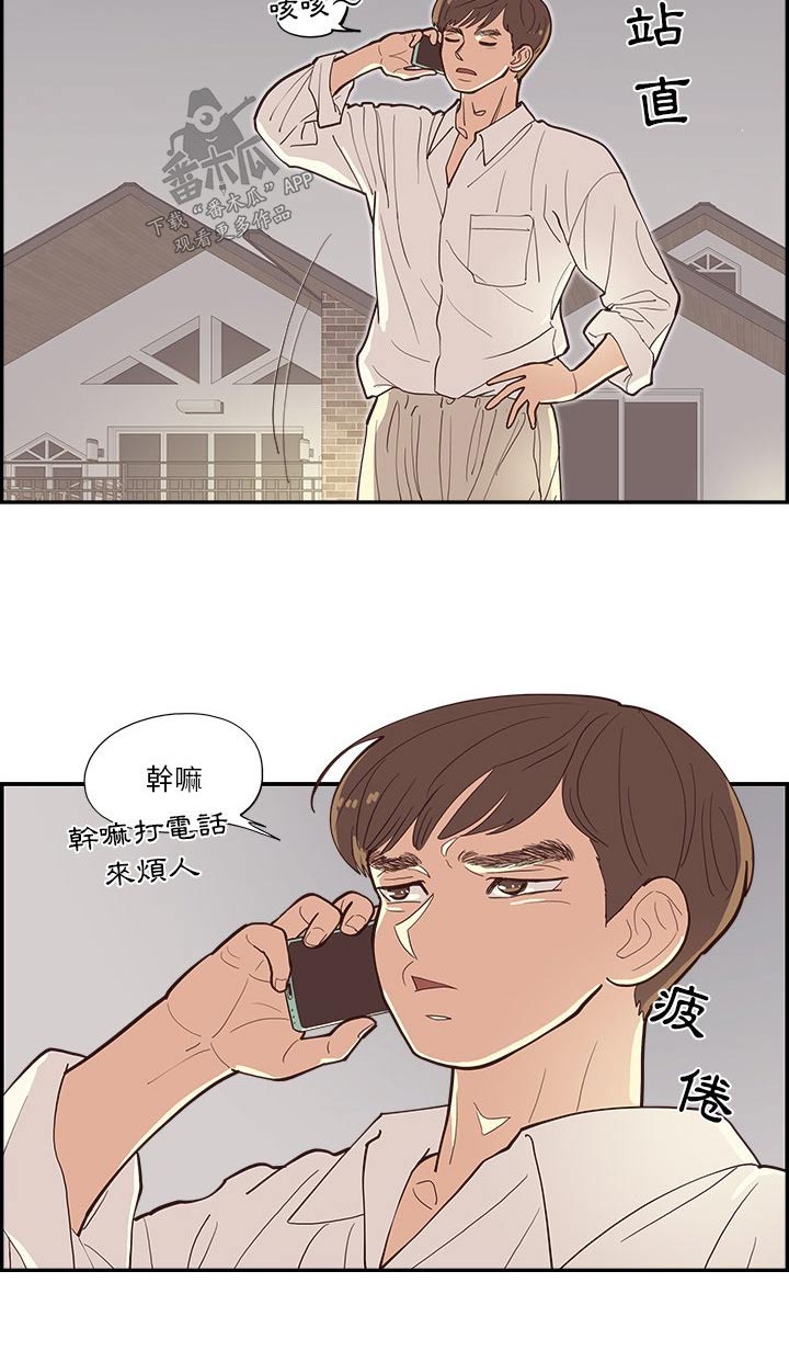《原野爱李》第28章第一天上班 第13页
