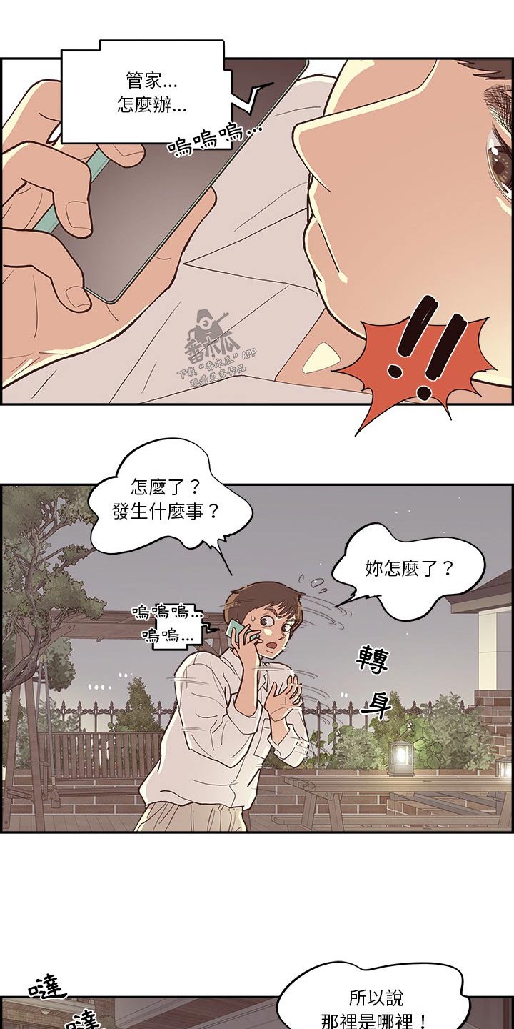 《原野爱李》第28章第一天上班 第14页