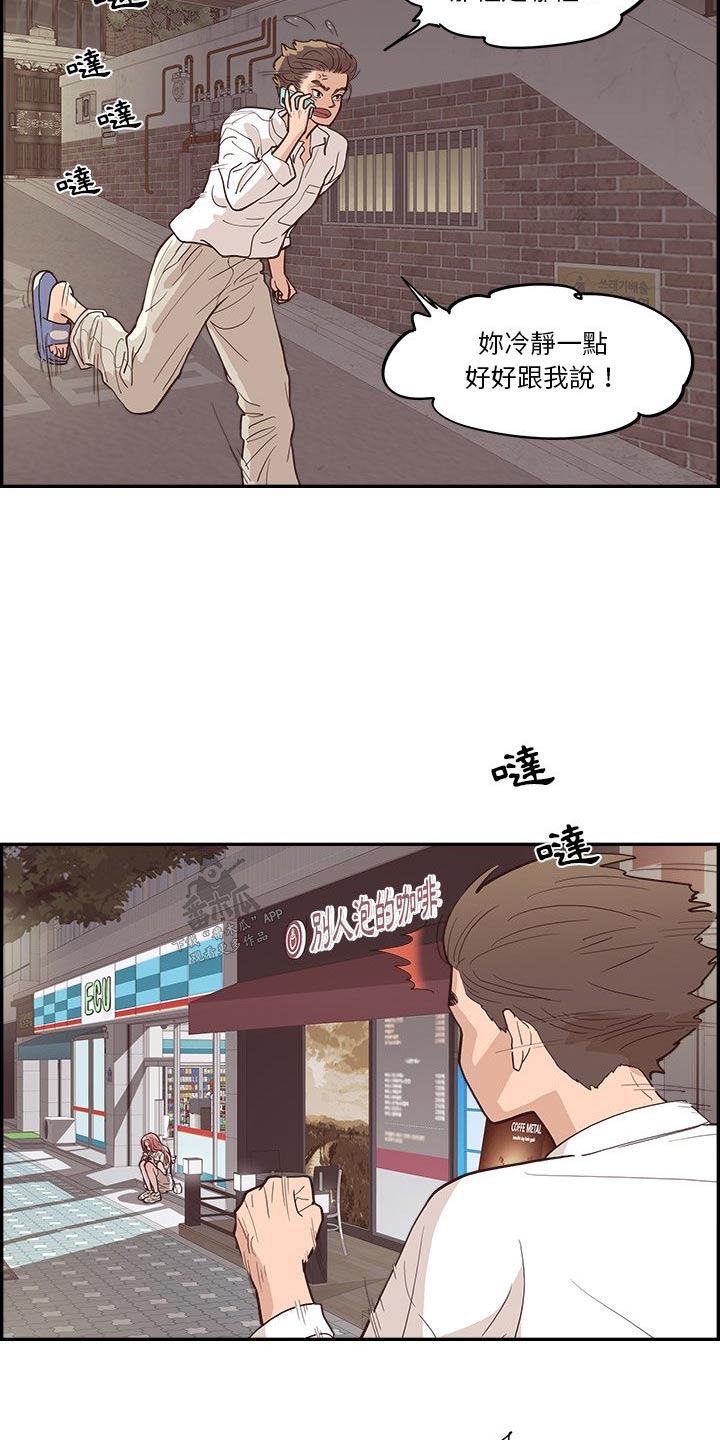 《原野爱李》第28章第一天上班 第15页