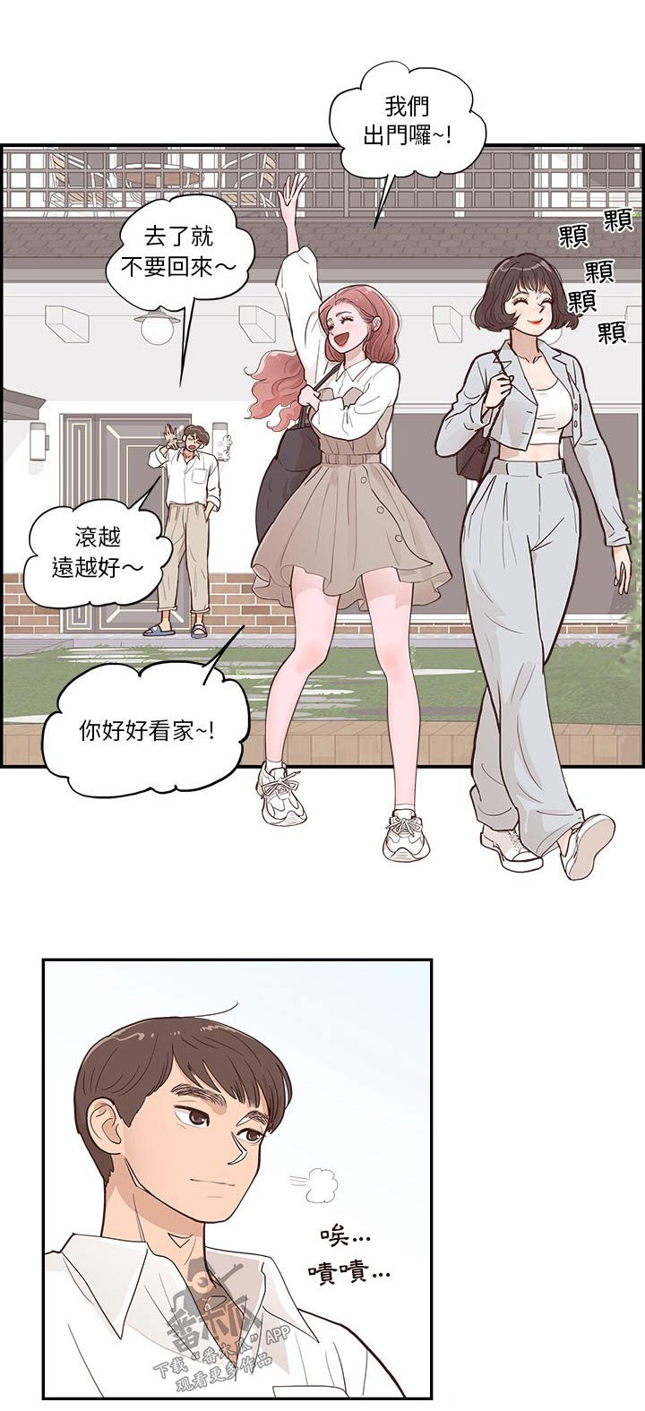 《原野爱李》第28章第一天上班 第1页