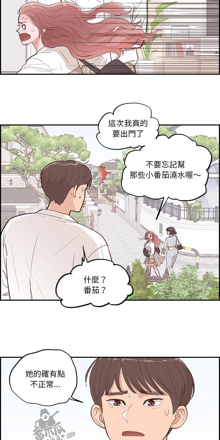 《原野爱李》第28章第一天上班 第4页