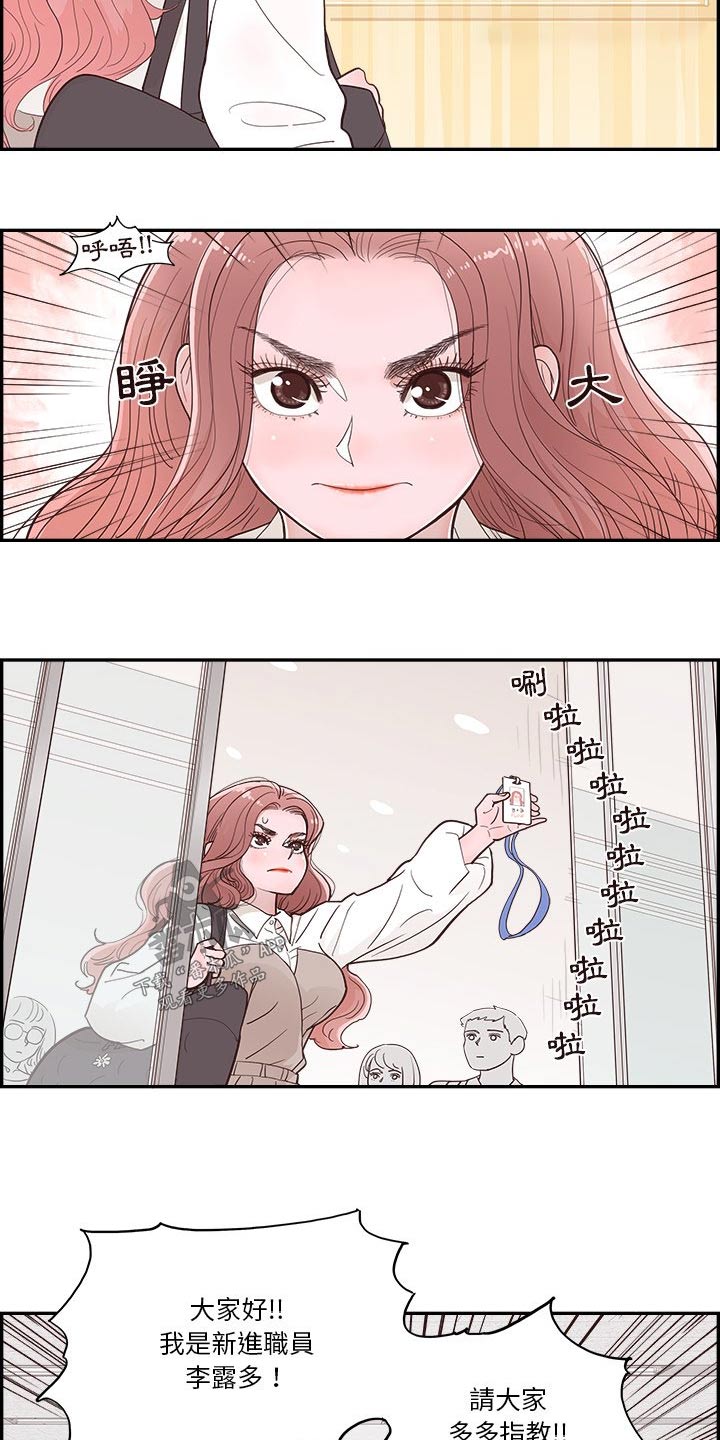《原野爱李》第28章第一天上班 第7页