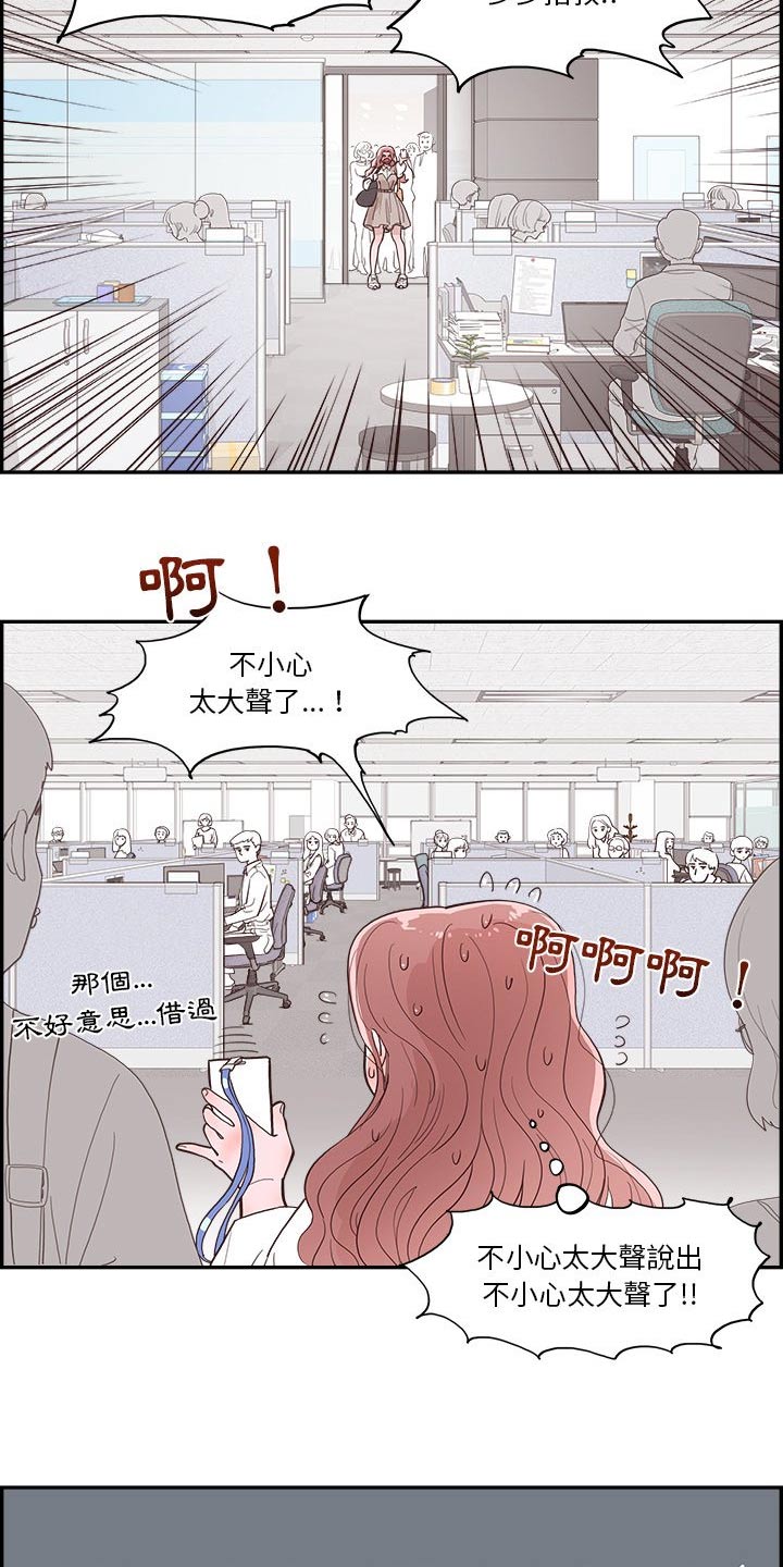 《原野爱李》第28章第一天上班 第8页