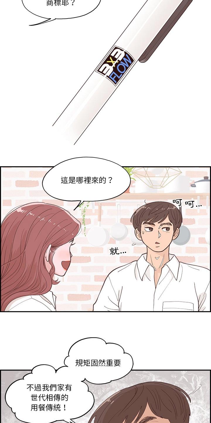 《原野爱李》第27章礼物 第13页