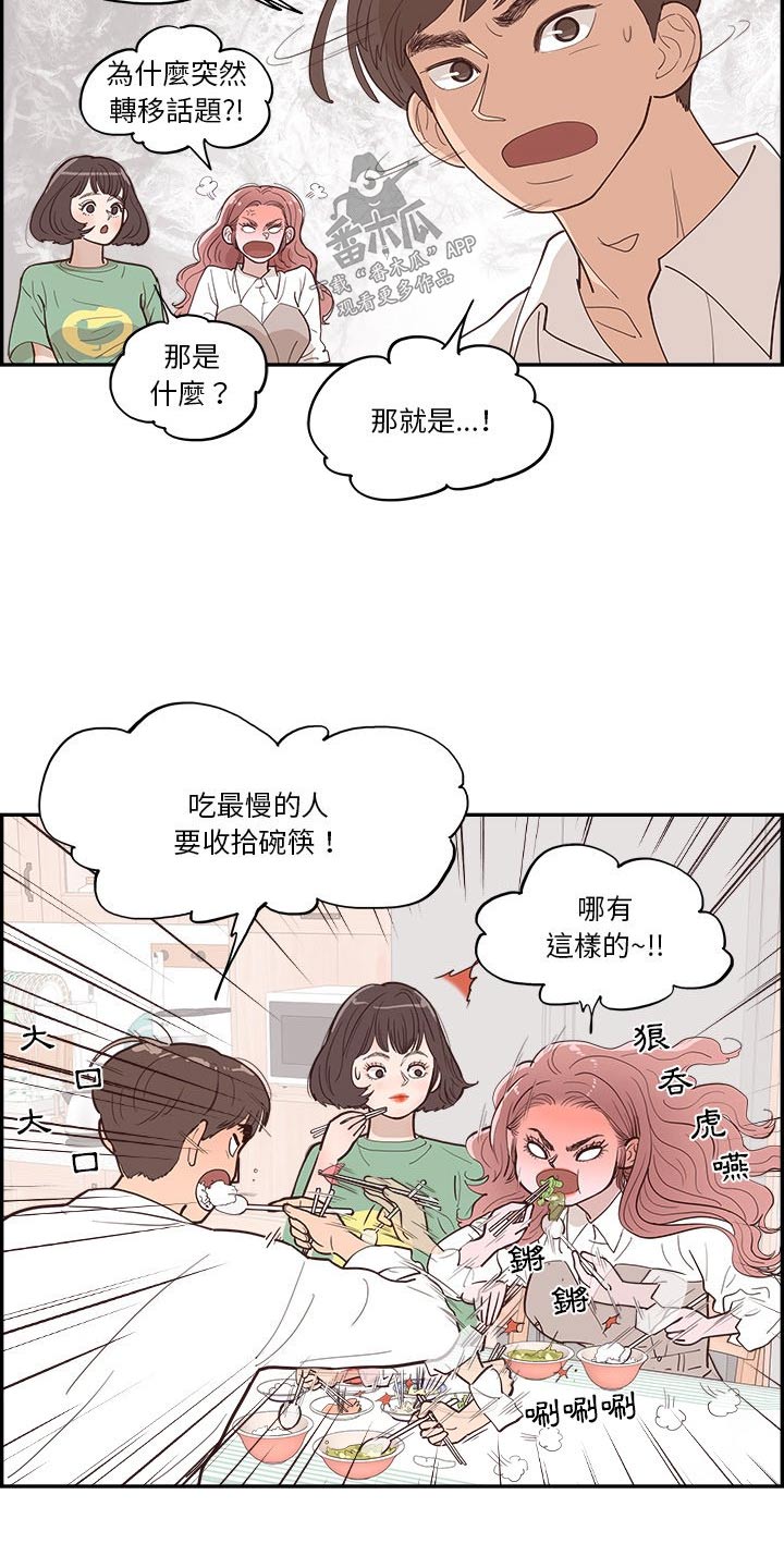 《原野爱李》第27章礼物 第14页