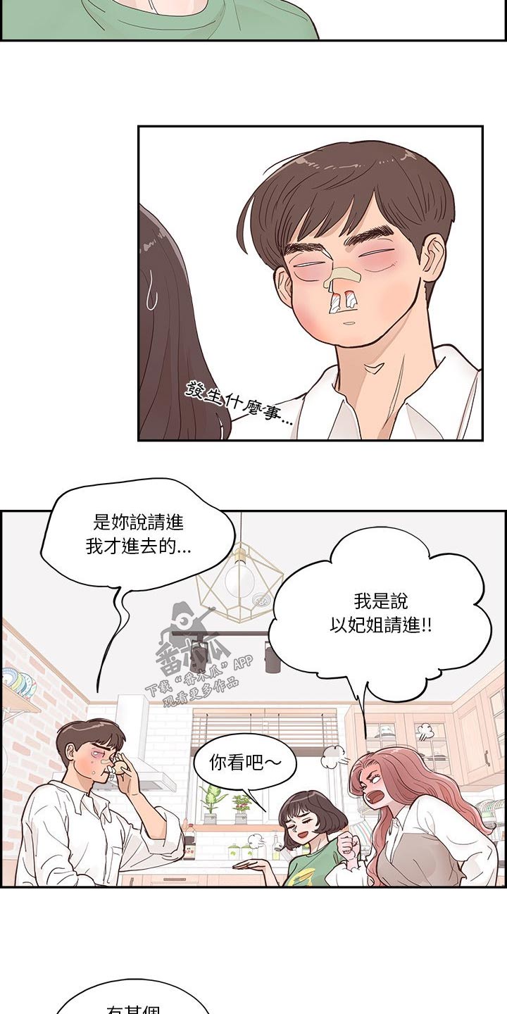 《原野爱李》第27章礼物 第2页