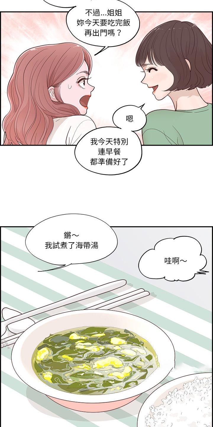《原野爱李》第27章礼物 第5页