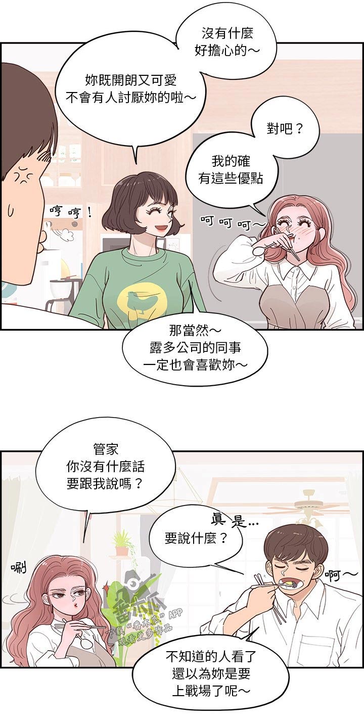 《原野爱李》第27章礼物 第8页