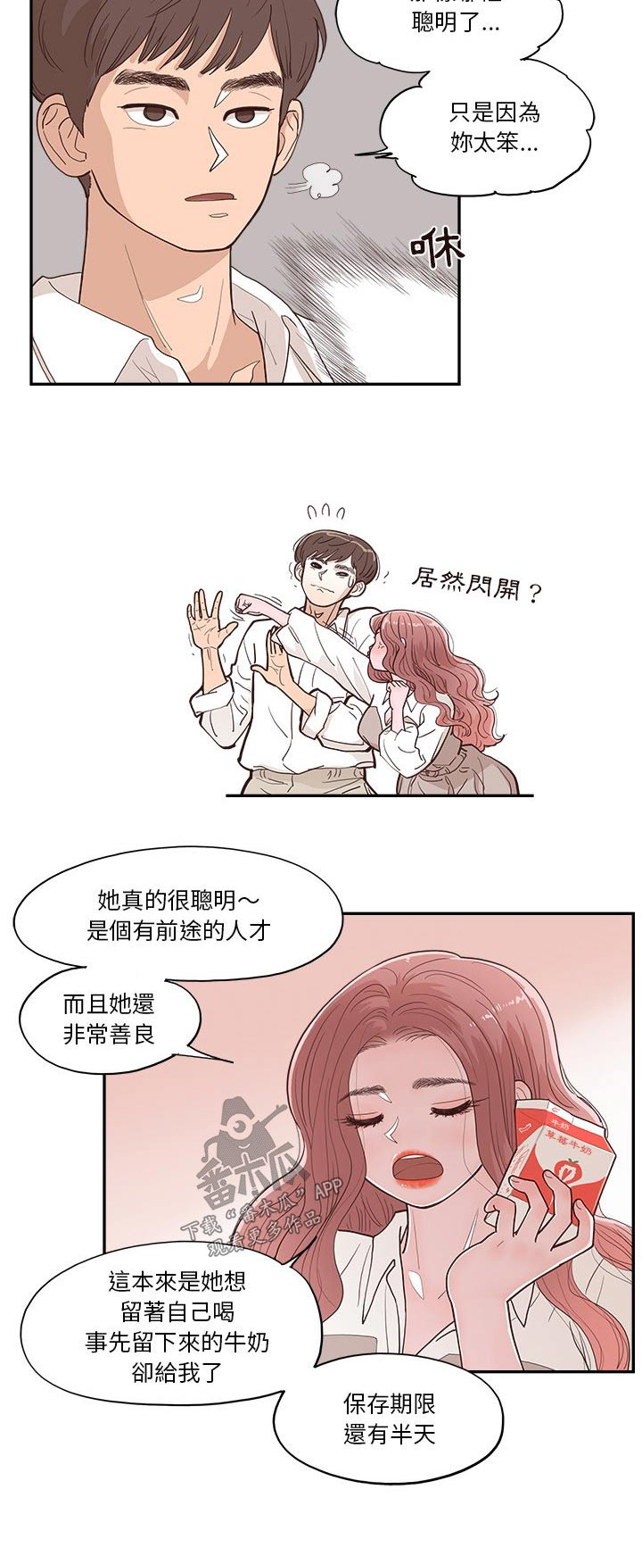 《原野爱李》第29章善良 第18页