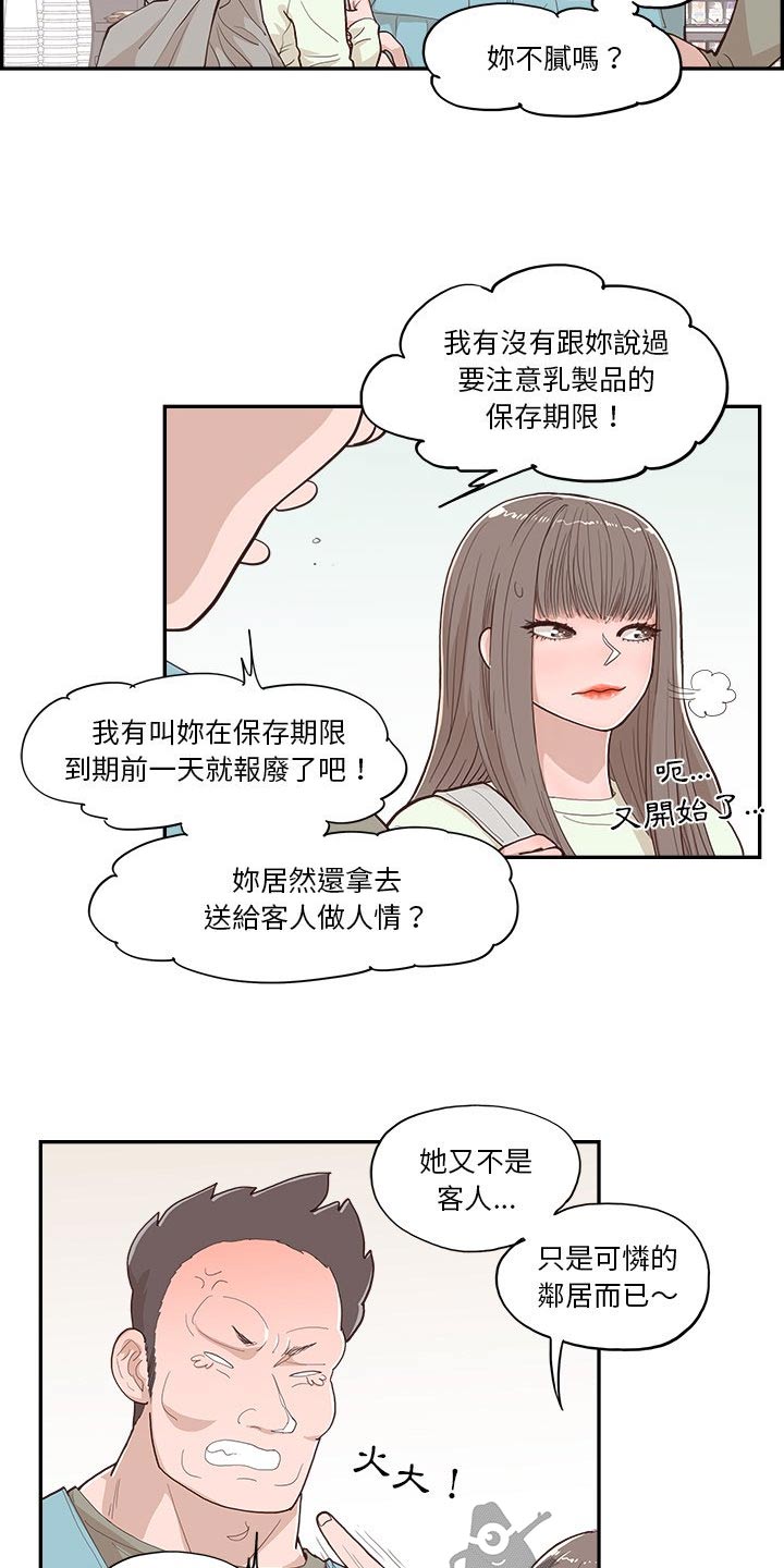《原野爱李》第30章争吵 第10页