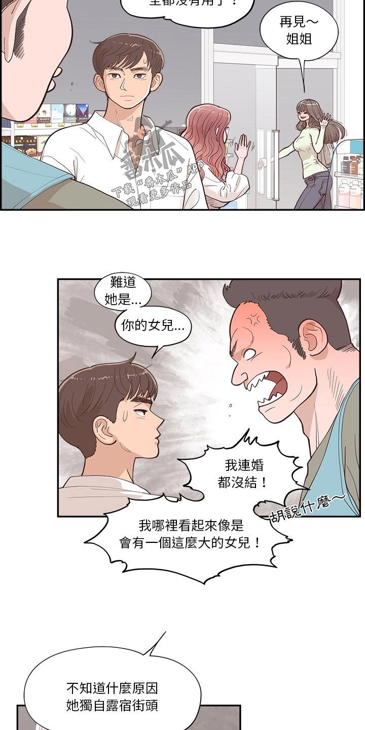 《原野爱李》第30章争吵 第12页